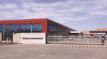 專注塑料加工 蒼南龍港瑞勝塑料制品廠與瑞饒信息的產(chǎn)業(yè)實(shí)踐