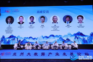 智慧蘭州建設(shè)的新引擎 蘭州大數(shù)據(jù)產(chǎn)業(yè)發(fā)展論壇成功舉辦